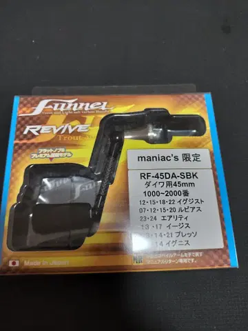 리바이브 판넬 다이와용 45mm 마니아스 오리지널 컬러