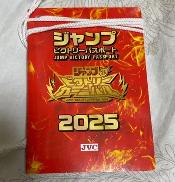 점프 빅토리 여권 2025