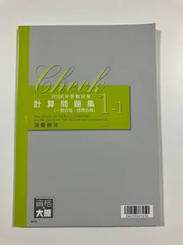 [ 최신 ] 2026 대비 오하라 소비세법 계산 문제집 1-1, 1-2