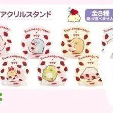 스밋코구라시 콜라보 딸기 제일복권 H상 아크릴 스탠드 키링
