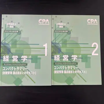 경영학 컴팩트 서머리 1 2 세트