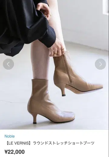 Noble LE VERNIS 스트레치 숏부츠 베이지 23.5