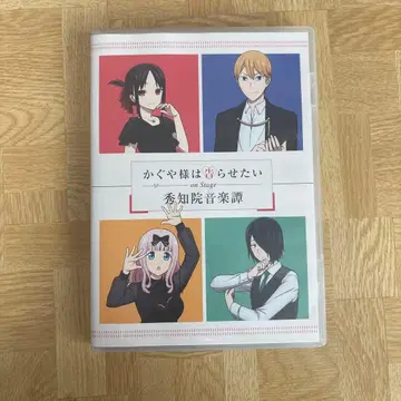 카구야 님은 고백받고 싶어 on Stage 슈치인 음악담