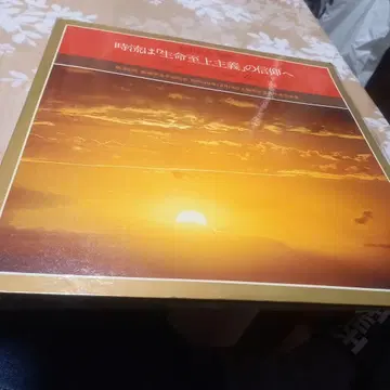 이케다 회장 강연 [생명지상주의]의 신앙