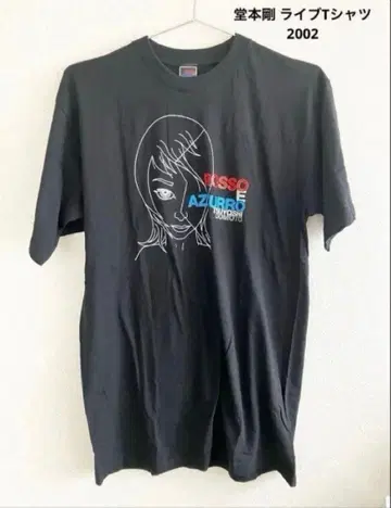도모토 츠요시 라이브 2002 ROSSO E AZZURRO 티셔츠