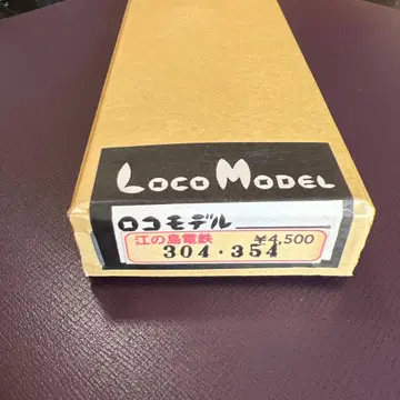 에노시마 전철 Loco Model 304.354