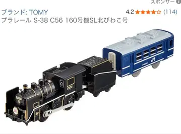 [ 새상품 ] 프라레일 S-38 C56 160호기 SL 북비와코호