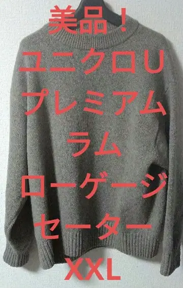 [새상품급!] 유니클로U XXL 프리미엄 라무 로게이지 스웨터 베이지