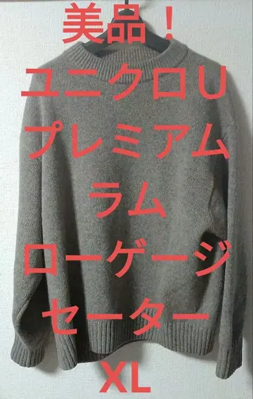 [새상품급!] 유니클로 U XL 프리미엄 라무 로우 게이지 스웨터 베이지