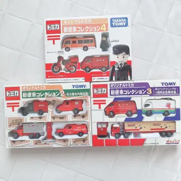 타카라토미 토미카 우편 자동차 컬렉션 세트