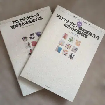 아로마테라피 자격요건 취득 도서 세트