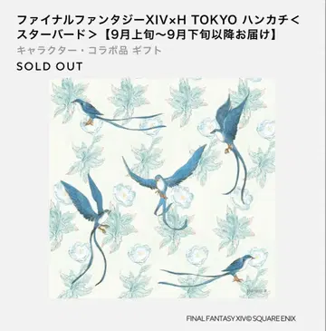 FF14 이세탄 스타버드 손수건 메티온 미개봉 새상품