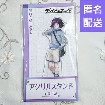 오우마 코키치 단간론파 로손 아크릴 스탠드