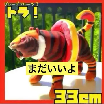 이탈리아 레인 로트 호랑이 봉제 인형 33cm