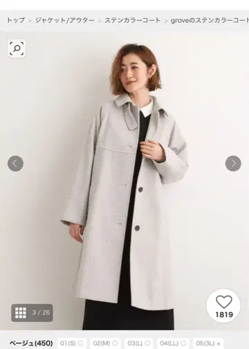 grove 클래시컬한 분위기 어른의 스텐 칼라 롱 코트