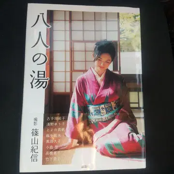 여덟 명의 온천