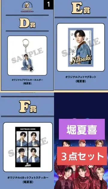 호리 나츠키 팬클럽 한정 로또 복권