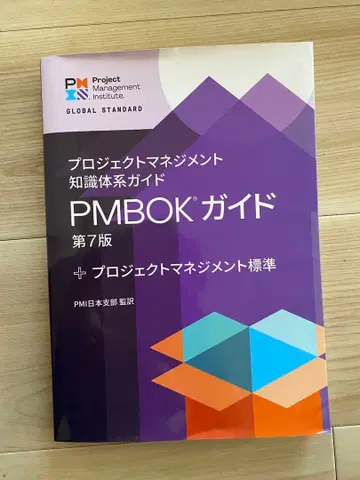 프로젝트 관리 지식 체계 가이드 (PMBOK 가이드) 제7판