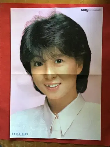 카와이 나오코 포스터 잡지 GORO 부록 미전시