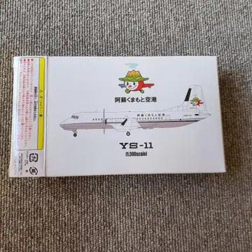 아소 구마모토 공항 YS-11 1/300 스케일 모델 [새상품]