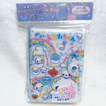 푸쿠푸쿠 아와와짱 초 와이드 씰 바인더 씰북