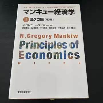 맨큐 경제학 I 미시편 제3판