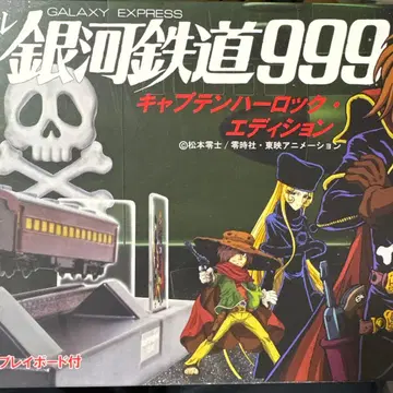 은하철도999 캡틴 하록 플로팅 모델