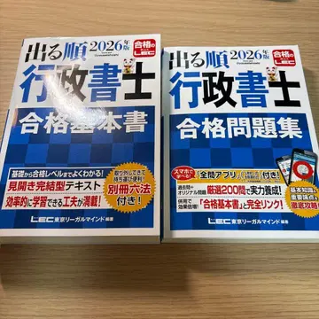 2026년판 나오는 순서 행정서사 합격 기본서+합격 문제집