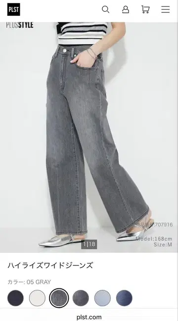 하이라이즈 와이드 청바지 05 GRAY 택 포함 새상품 PLST