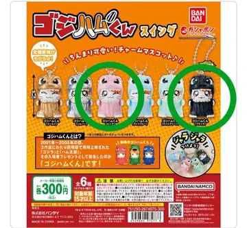 고지하무군 키링 레어&핑크 세트