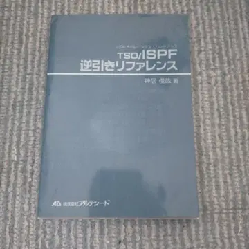 TSO/ISPF 역참조 레퍼런스