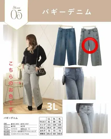 시마무라 라무짱 LAPOCIA 배기 와이드 데님