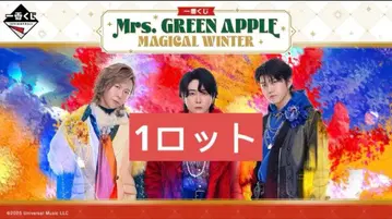 제일복권 Mrs. GREEN APPLE MAGICAL WINTER 로트