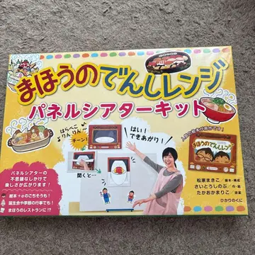 제작 완료 마법의 전자레인지 패널 시어터 키트