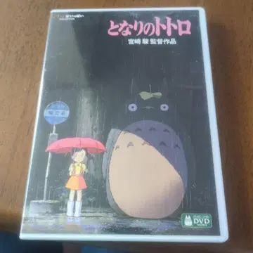 이웃집 토토로 DVD 2매 세트