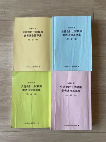 공인회계사 시험용 참고 법령집 4권 세트