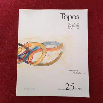 Topos 25호 1998년 유럽 풍경 잡지