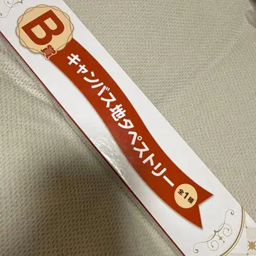 미세스 1번 복권 B상 캔버스 천 태피스트리