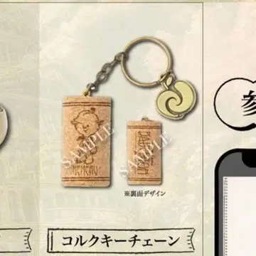 스피도 JAM'S 복권 메멜 코르크 키체인 바벨탑 미세스