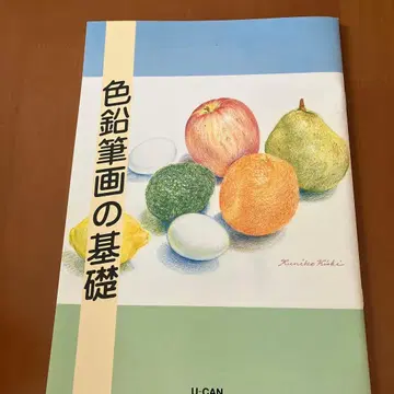 유캔 색연필화의 기초와 스케치북 세트