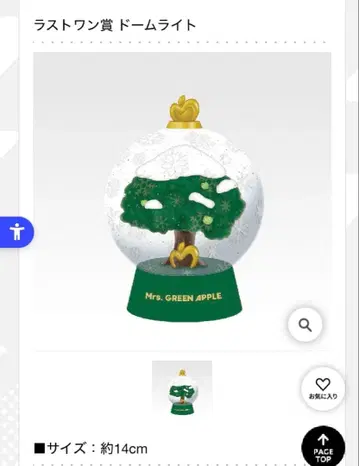 Mrs. GREEN APPLE 제일복권 라스트 원상 A상 E상 F상 H상