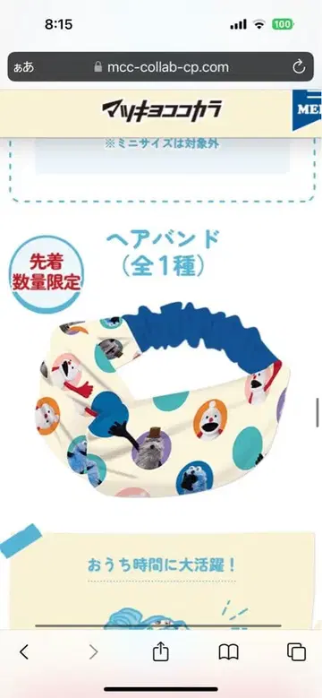 퍼펫 순순 헤어밴드 마츠모토키요시 콜라보