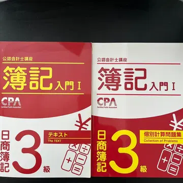 부기 입문 I 3급 텍스트와 문제집 세트
