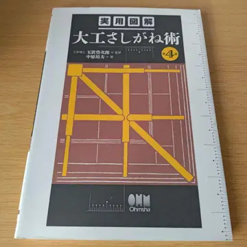 a 실용 도해 목수 직각자술 제4판 텍스트 교과서 대학
