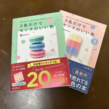 3가지 색으로 센스 있는 색 2권 세트