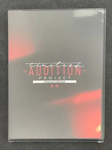 timelesz project -AUDITION- [ 궤적 ] 타입