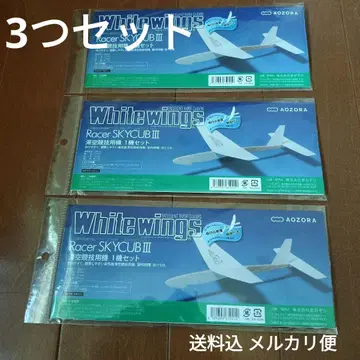 White Wings Racer SKY CUB III 3개 세트