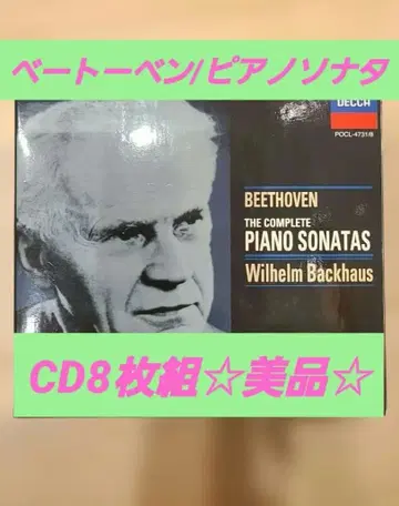 베토벤: 피아노 소나타 전집 백하우스 CD 8장 박스입 새상품급