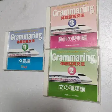 Grammaring1.2.3CD