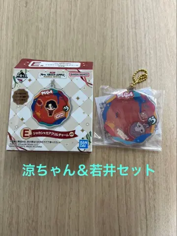 미세스 그린애플 제일복권 바스락 키링 와카이&료짱